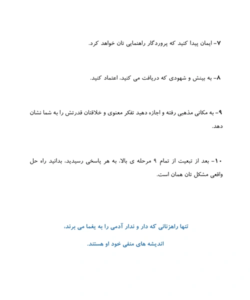 قدرت مثبت اندیشی - نمونه دوم - جزیره کتاب های الکترونیکی